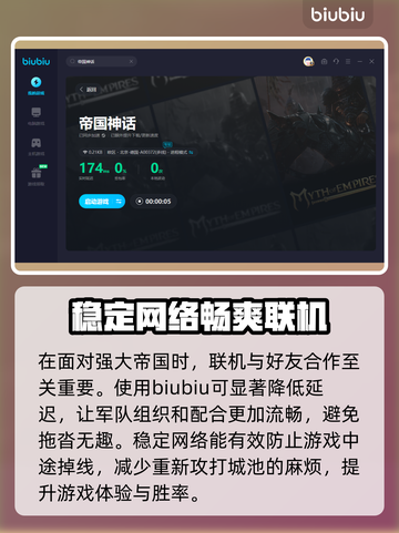 帝国神话⚡延迟高？用对加速器秒变低延迟！截图4