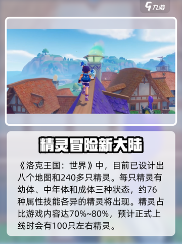 洛克王国手游什么时候出介绍截图2