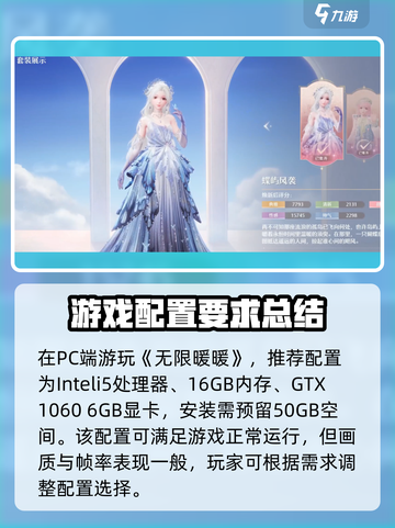 无限暖暖显卡要求是什么介绍截图2