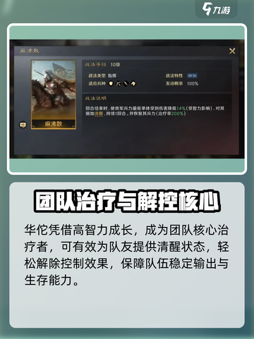 三国谋定天下🔥华佗武将玩法全揭秘！💡截图2