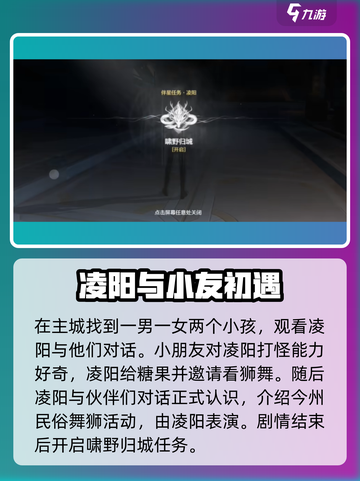 鸣潮游戏🔥啸野归城任务超详细攻略分享！截图2