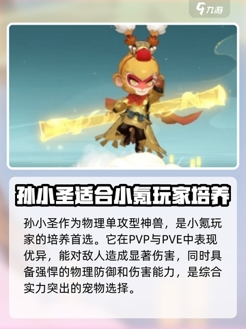 封神幻想世界宠物推荐介绍截图2