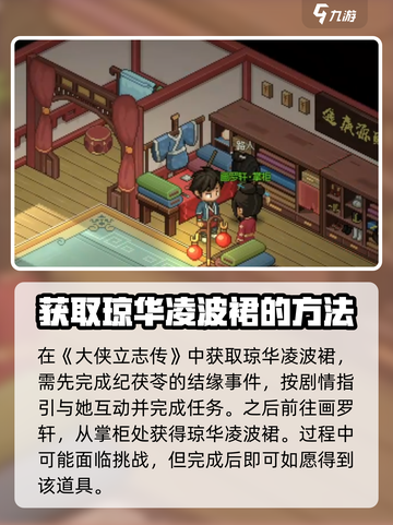 大侠立志传琼华凌波裙装备属性介绍截图4