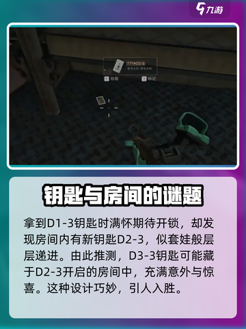 三角洲行动D1-3钥匙获取攻略介绍截图5