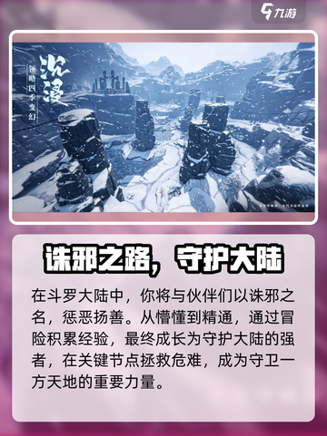 斗罗大陆诛邪传说🔥超好玩！游戏玩法全揭秘🎉截图4