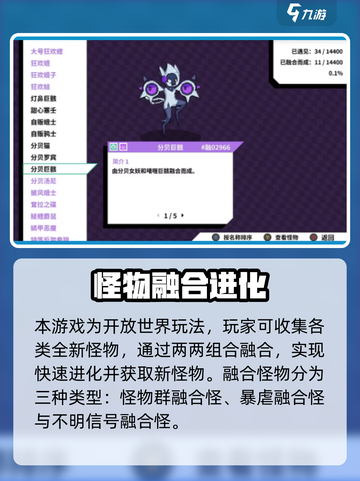 🎮磁带妖怪融合图鉴大揭秘！超全汇总🔥截图2