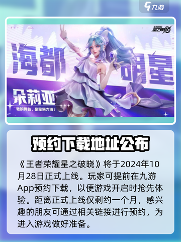 王者荣耀星之破晓体验服🔗下载地址🔥截图2