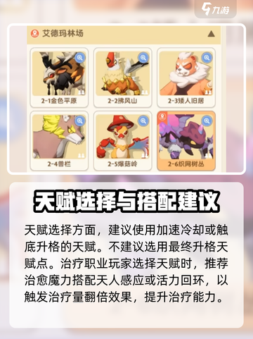 出发吧麦芬天赋搭配推荐介绍截图4