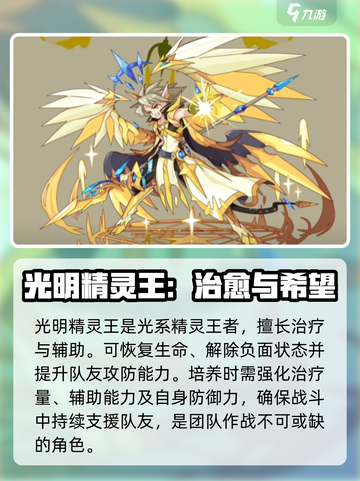 洛克王国手游精灵王有哪些介绍截图5