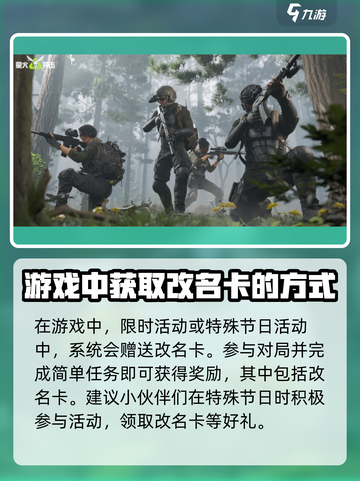萤火突击💎改名卡获取攻略，轻松到手超简单！🔥截图4