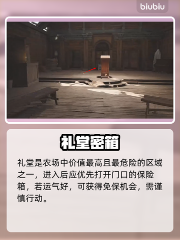 🎮暗区突围农场文件箱位置大揭秘截图5
