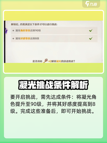 原神🔥凝光挑战玩法全揭秘！💎截图2