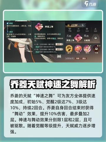 三国志幻想大陆🔥乔菱武将超强详情揭秘！截图5