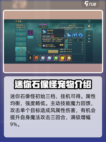魔力宝贝复兴迷你石像怪好用吗介绍截图2