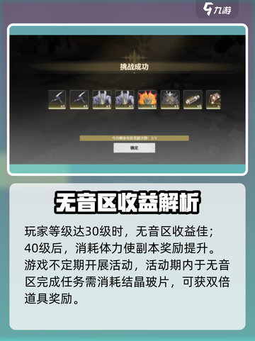 鸣潮无音区收益系统介绍介绍截图3