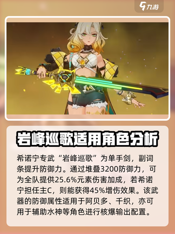 原神5.1新武器🔥超详细解析，必看！✨截图2