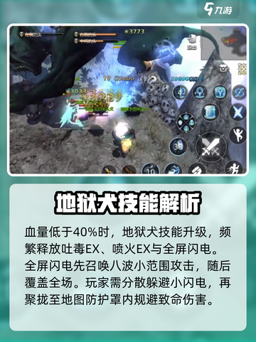 龙之谷世界🔥地狱犬打法超详细攻略⚡必看截图4