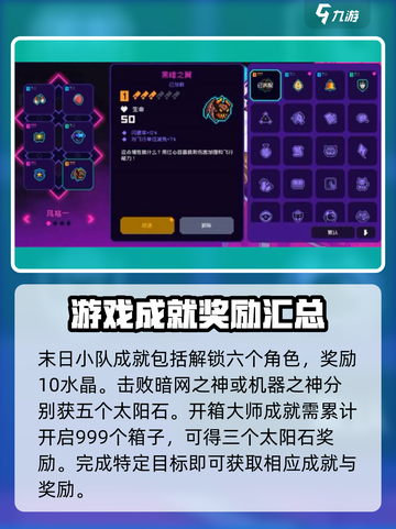 霓虹深渊无限手游✨隐藏成就大全揭秘！截图3