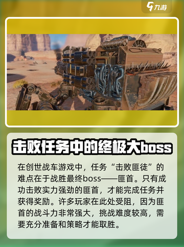 创世战车🔥匪徒打法攻略，轻松通关秘籍！截图2