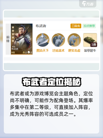 🔥《世界启元》布武者阵容曝光！💥截图2