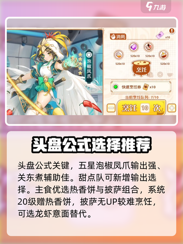 料理次元🔥推图攻略阵容分享，轻松通关不是梦！截图3