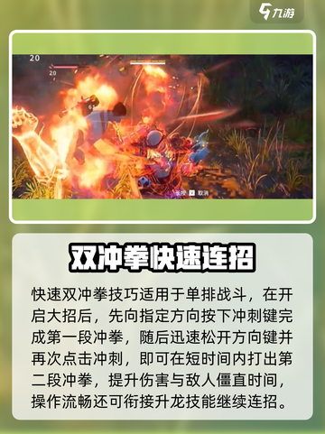 🔥永劫无间手游火男双冲拳绝技！💥截图3