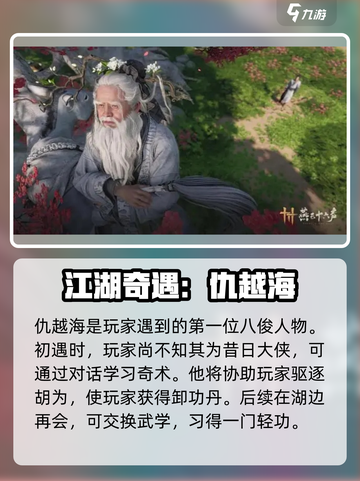 燕云十六声：揭秘八俊身份，游戏🔥剧情深度解析！截图3