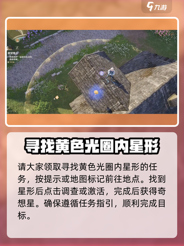 无限暖暖奇想星黄圈怎么打介绍截图3