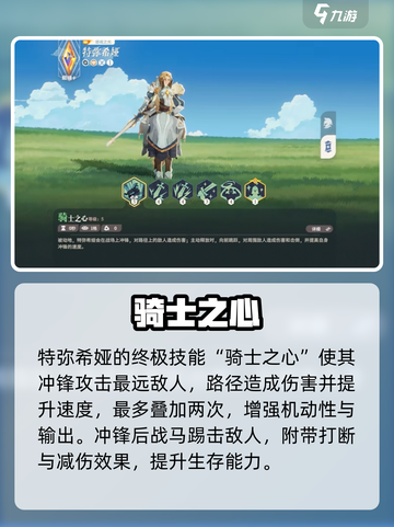 《剑与远征2》特弥希娅强度曝光💥截图3