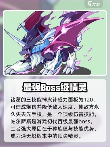 洛克王国手游最强boss是谁介绍截图4