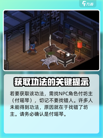 大侠立志传🔥笑傲江湖获取秘籍💎截图2