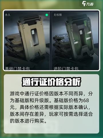 三角洲行动通行证多少钱介绍截图2