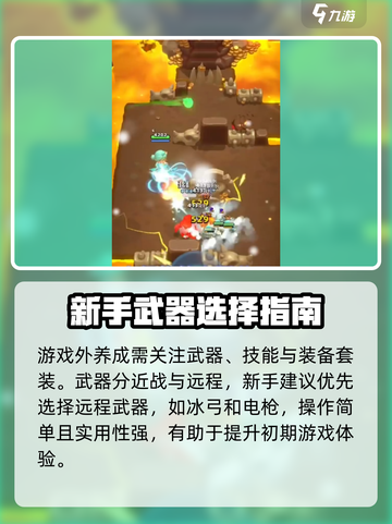 骑士冲呀阵容搭配🔥新手必看攻略💥截图2
