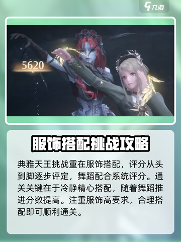 无限暖暖典雅天王通关方法介绍截图5