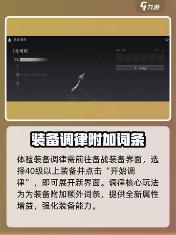 燕云十六声装备调律是什么介绍截图4