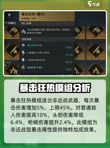 七日世界武器模组推荐哪些介绍截图3