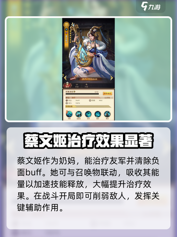 三国问鼎山河蔡文姬搭配阵容推荐介绍截图3