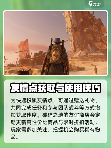 破碎之地友谊商店在哪介绍截图4