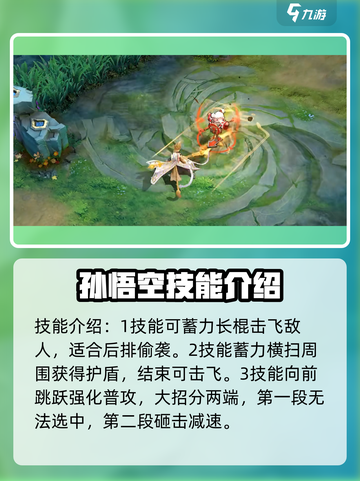 曙光英雄孙悟空怎么玩介绍截图3