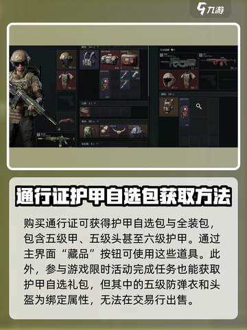 三角洲行动六套怎么得介绍截图3