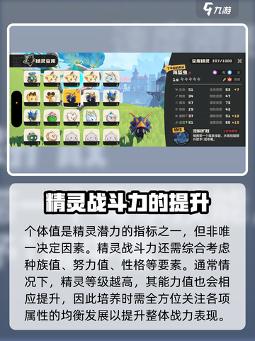 洛克王国💥手游个体值查看攻略🎉截图4