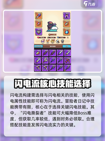冒险者日记闪电流核心技能介绍截图2