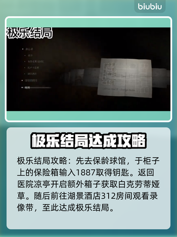 寂静岭2重制版🔥特殊结局达成攻略✨截图2