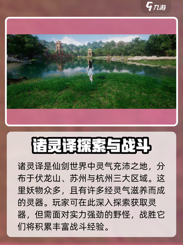 仙剑世界诸灵驿位置在哪介绍截图2