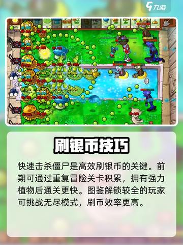 植物大战僵尸杂交版💰银币暴富秘籍截图3