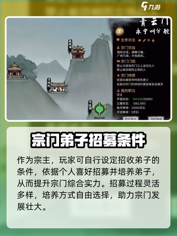 鬼谷八荒自建宗门方法介绍截图5