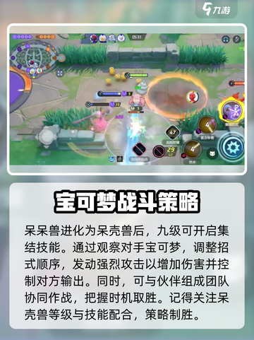 宝可梦大集结呆壳兽配招玩法介绍截图5