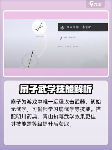 燕云十六声武学技能展示一览介绍截图4