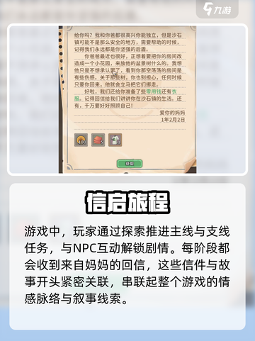 《沙石镇时光》妈妈来信了！💌速看如何回复截图2