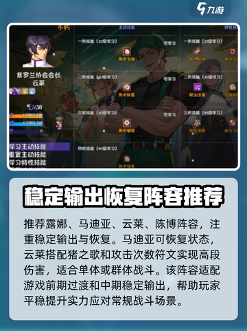 再刷一把2金色传说阵容推荐介绍截图4
